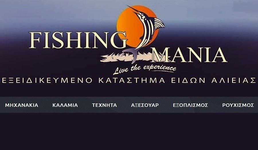 Fishing-Mania γιατί το ψάρεμα είναι πάθος