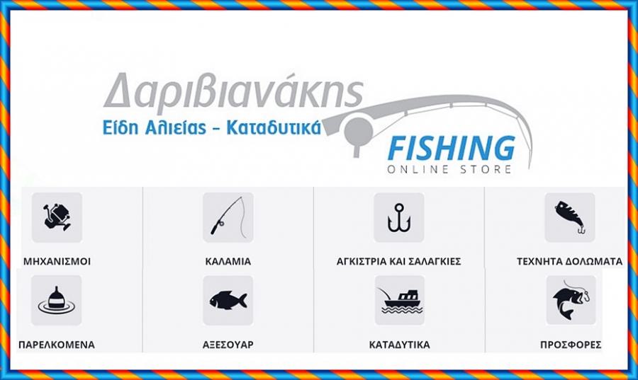 Darivianakis e-STORE The Fishing Shop