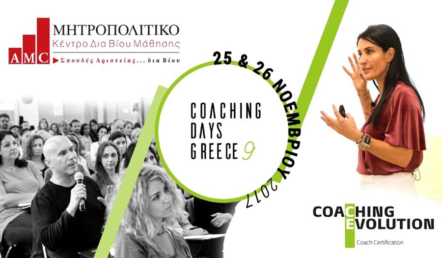 Coaching Days Greece 9 από M.C.