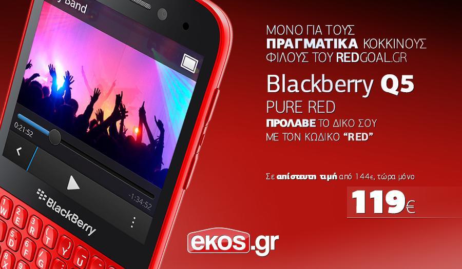 Blackberry Q5 Pure-Red 119€ μόνο στο Ekos
