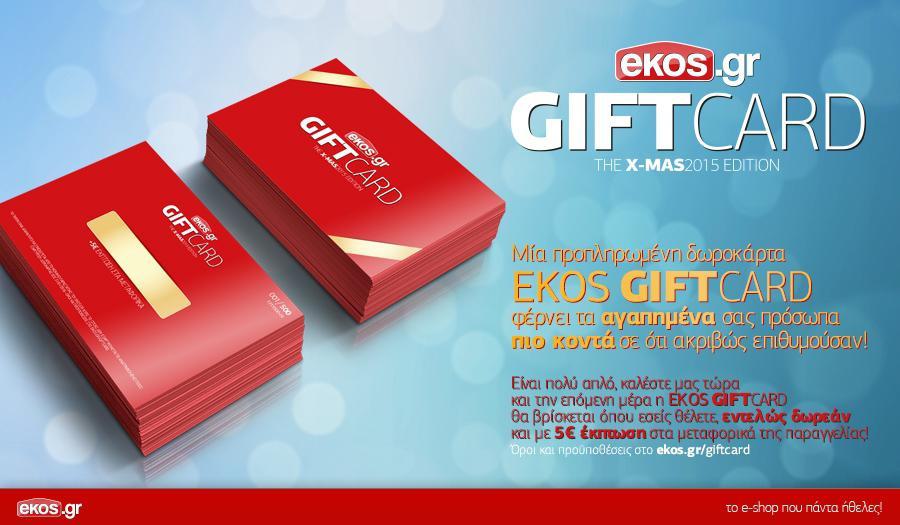 Κάνε το καλύτερο δώρο Ekos Giftcard